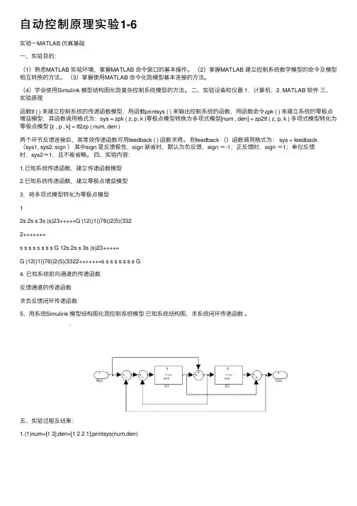 自动控制原理实验1-6