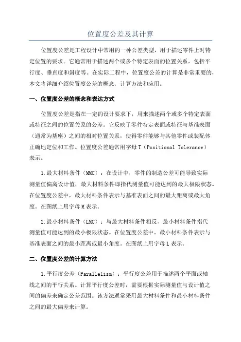 位置度公差及其计算
