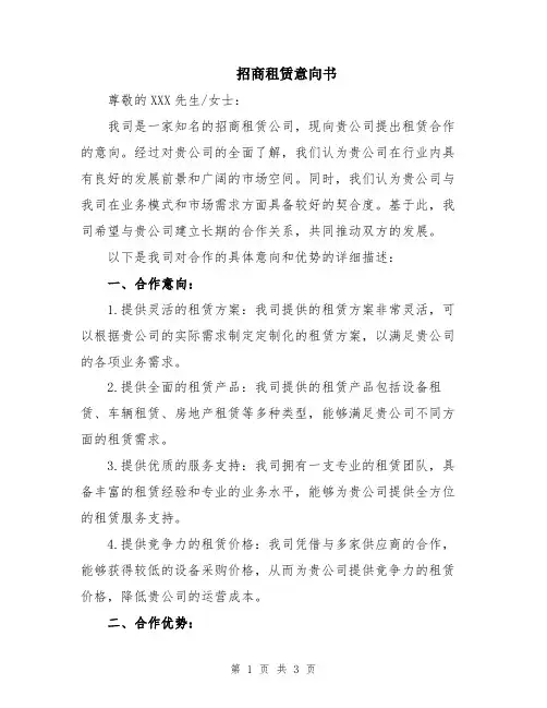 招商租赁意向书