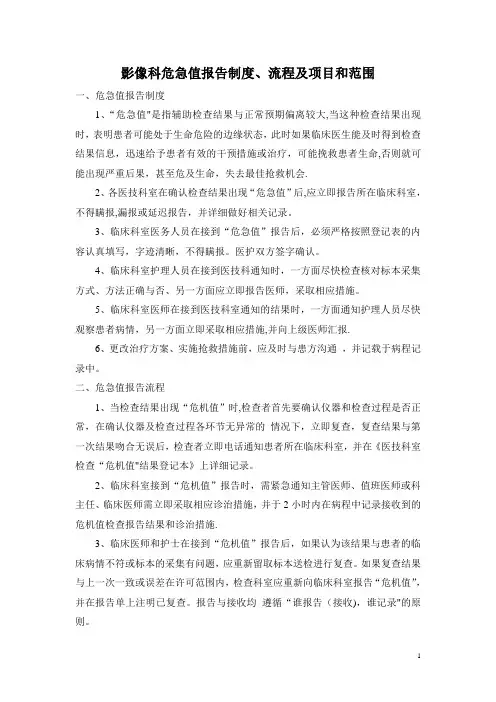 影像科危急值报告制度及流程图