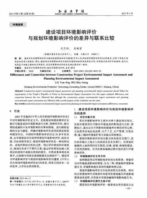 建设项目环境影响评价与规划环境影响评价的差异与联系比较