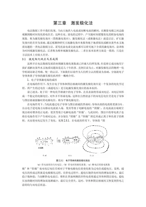 第三章  激发极化法