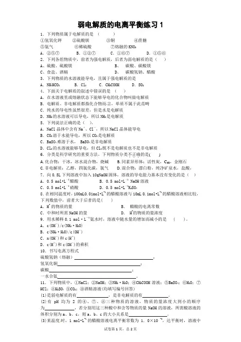 电离平衡练习试卷及答案