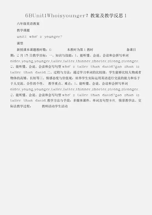(六年级英语教案)6BUnit1Whoisyounger？教案及教学反思1