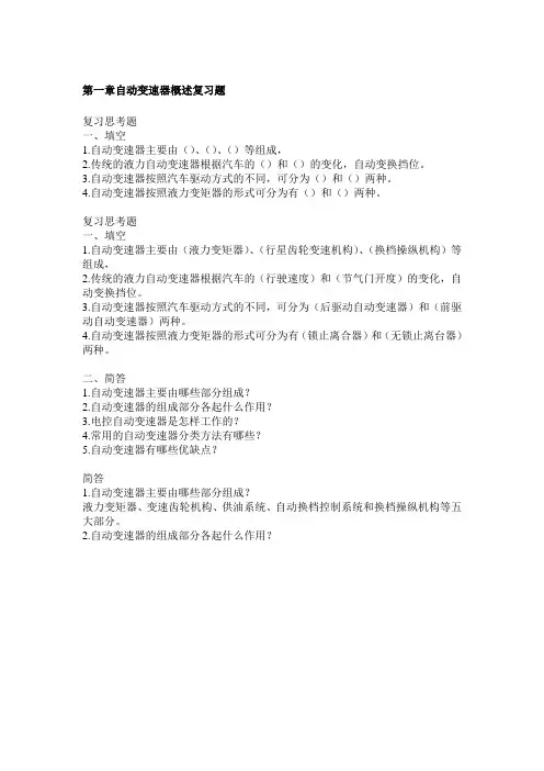 自动变速器习题