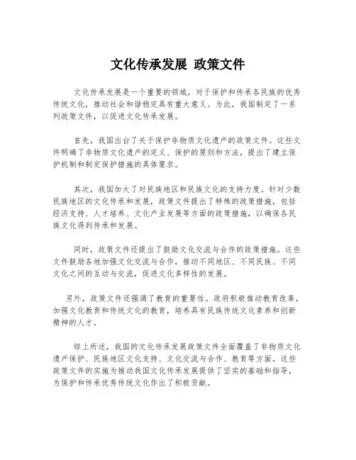 文化传承发展 政策文件