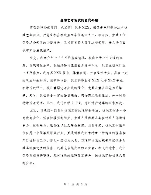 空乘艺考面试的自我介绍（2篇）