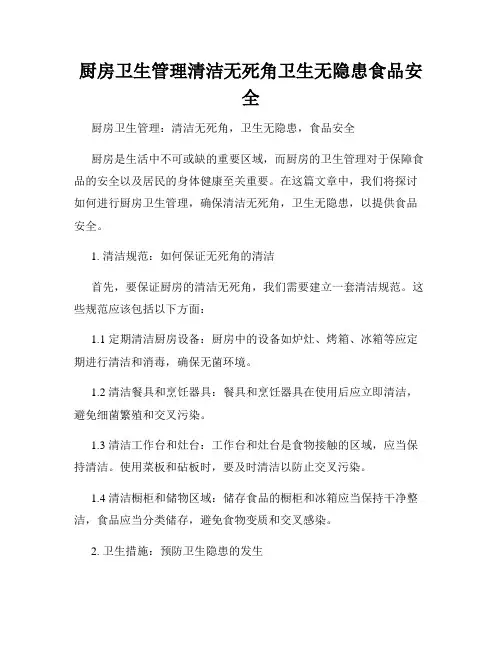 厨房卫生管理清洁无死角卫生无隐患食品安全