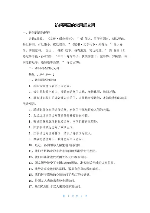 访问词语的常用反义词