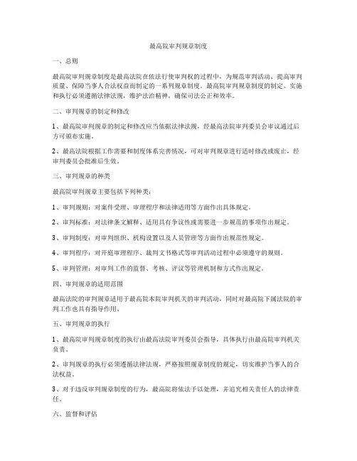 最高院审判规章制度