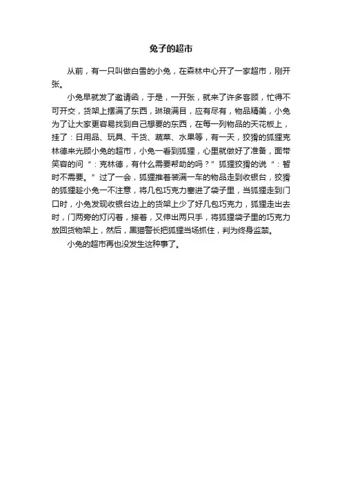 兔子的超市