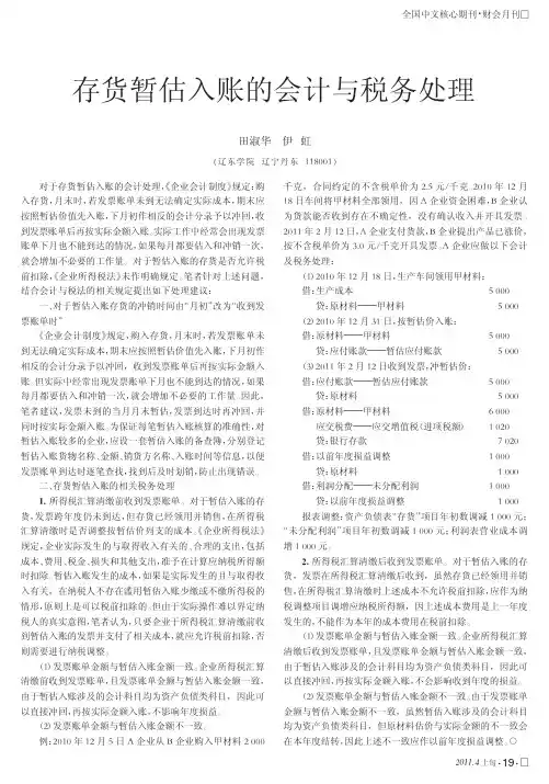 存货暂估入账的会计与税务处理