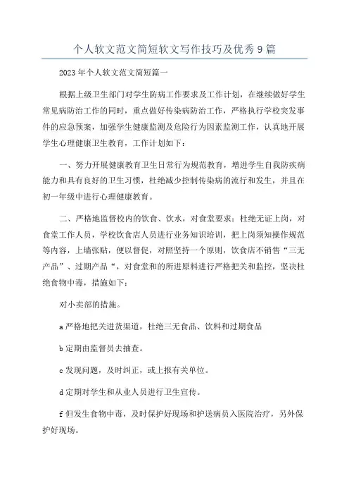 个人软文范文简短软文写作技巧及优秀9篇