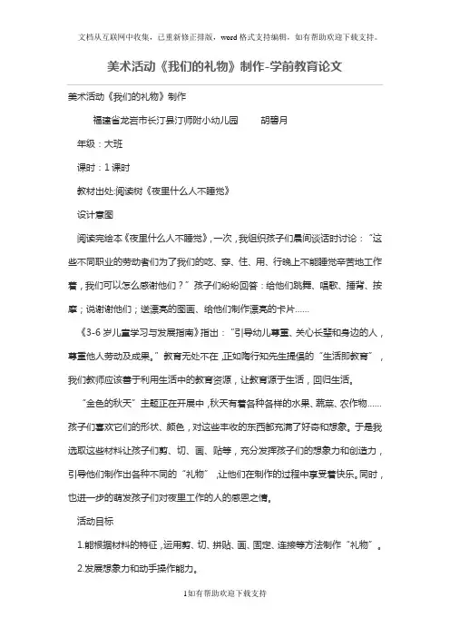 美术活动《我们的礼物》制作