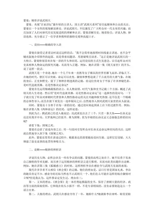 蒙曼：精彩评说武则天