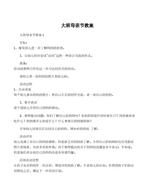 大班母亲节教案