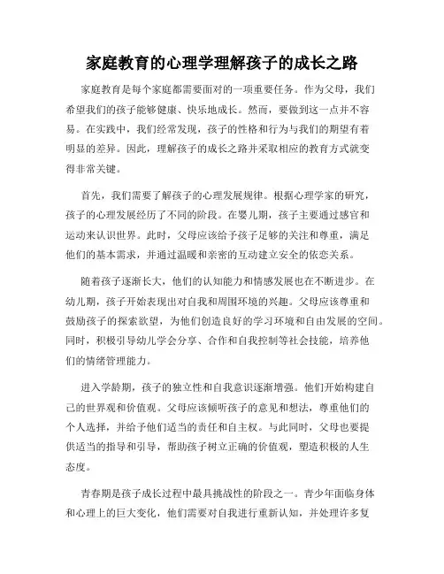 家庭教育的心理学理解孩子的成长之路