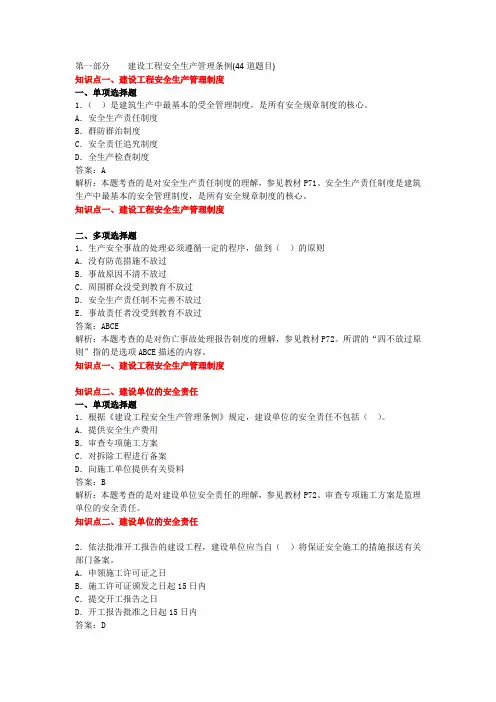 建设工程安全生产管理条例