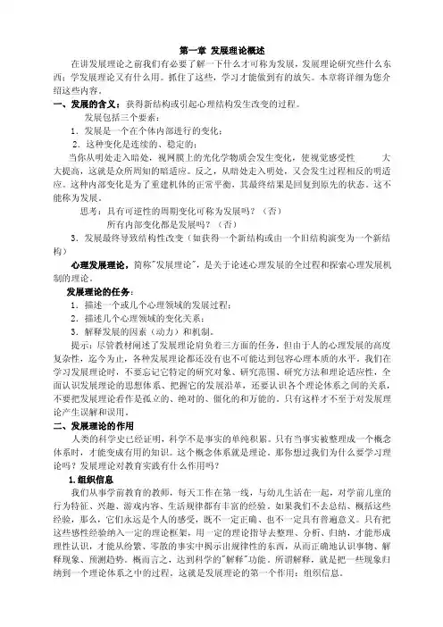 儿童心理发展理论