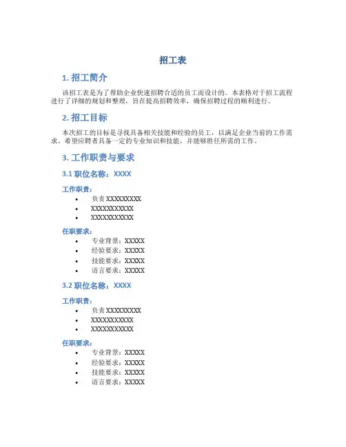 招工表_精品文档