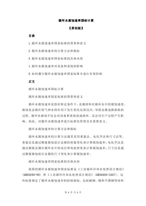 循环水腐蚀速率国标计算