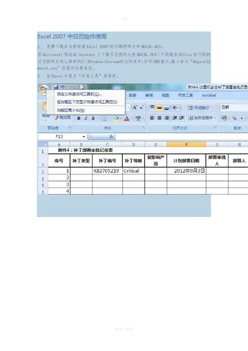excel表格插入日历控件