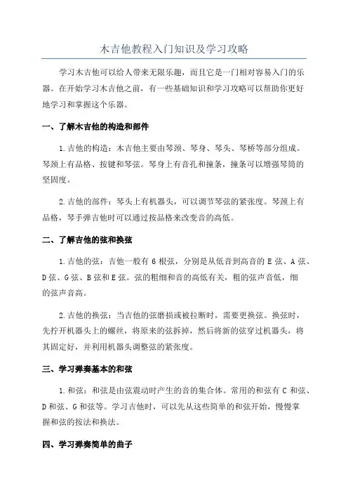 木吉他教程入门知识及学习攻略