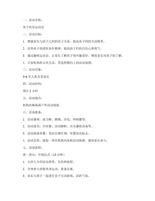 机构亲子活动教案模板范文