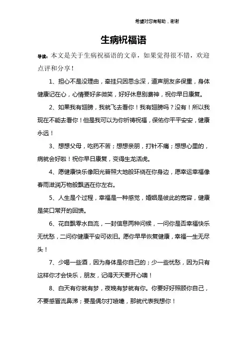 生病祝福语