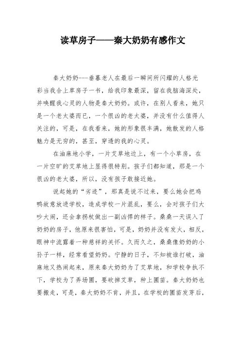 读草房子——秦大奶奶有感作文
