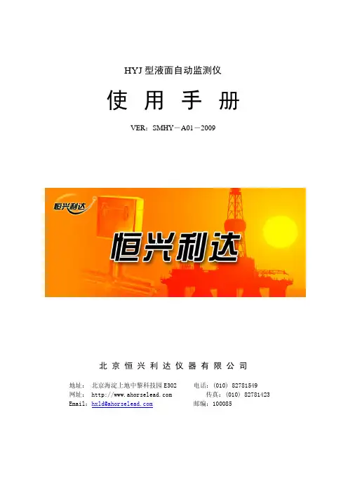 HYJA型动液面自动监测仪说明书A01-2009