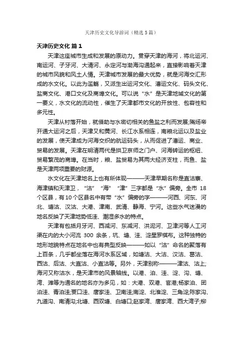 天津历史文化导游词（精选5篇）