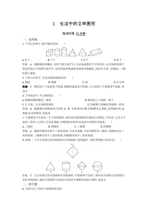01-第一章1生活中的立体图形 (3)