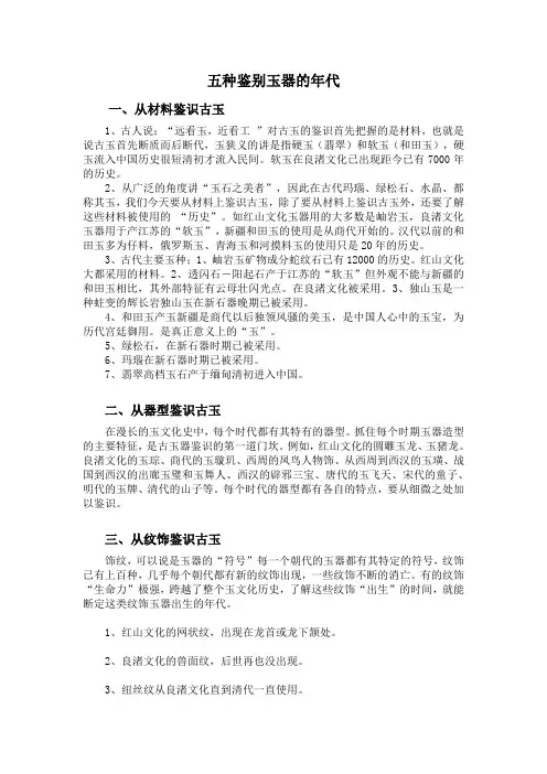 五种鉴别玉器的年代方法