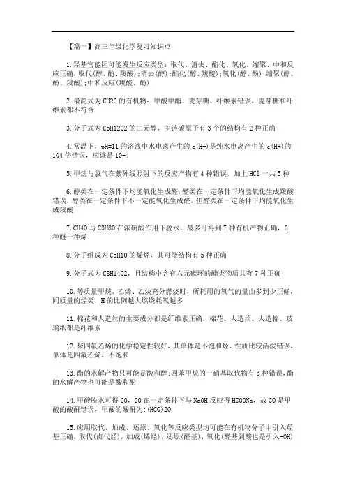最新高三年级化学复习知识点