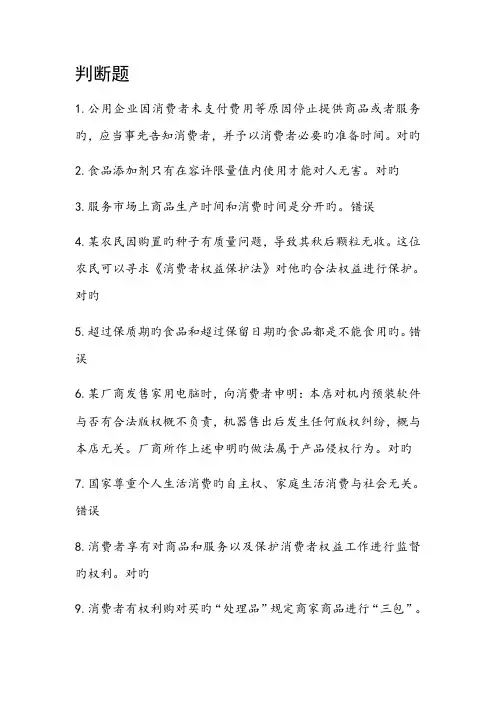 2023年权益知识竞赛题目
