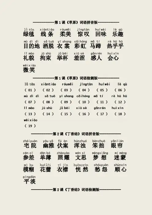 2019年部编版小学语文六年级上册词语拼音注音及拼音测验