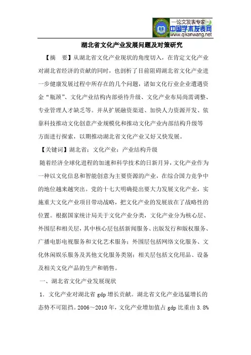湖北省文化产业发展问题及对策研究