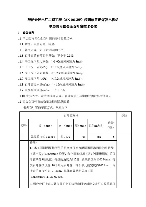 单层铝合金百叶窗技术规范