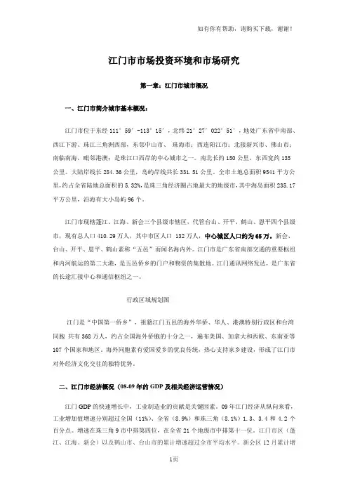 江门房地产市场投资环境和市场研究