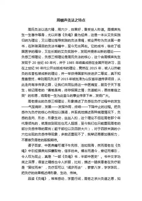周楣声灸法之特点