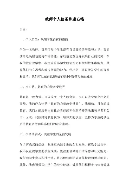 教师个人信条和座右铭
