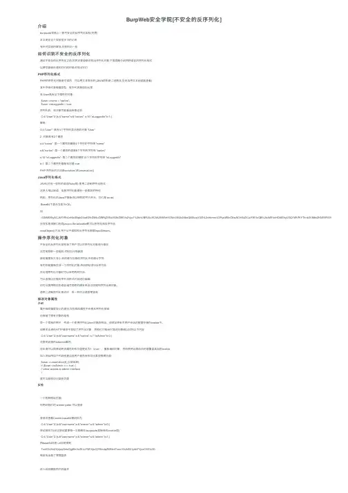 BurpWeb安全学院[不安全的反序列化]