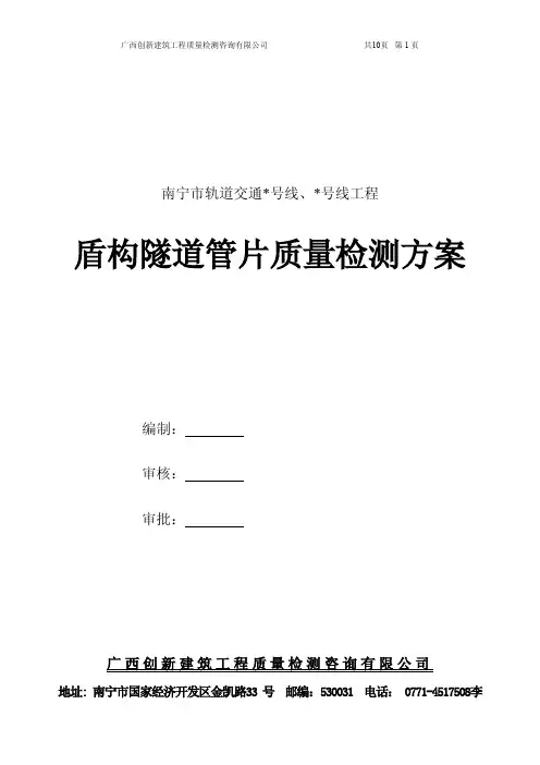 盾构隧道管片质量检测检测方案