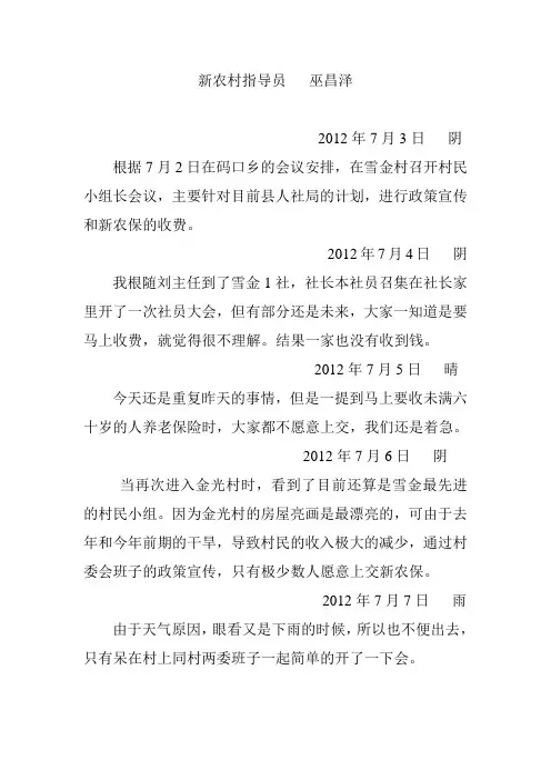 7月民情日记