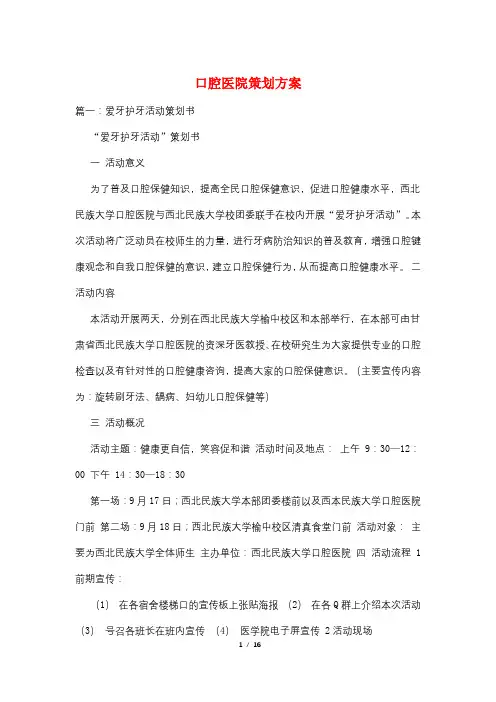口腔医院策划方案
