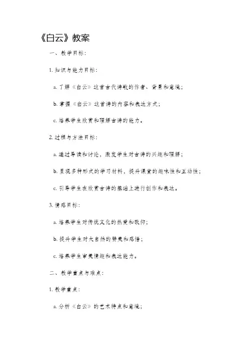 《白云》教案