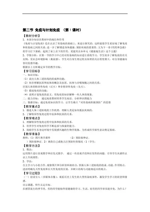 生物人教版八年级下册第二节免疫与计划免疫教学设计