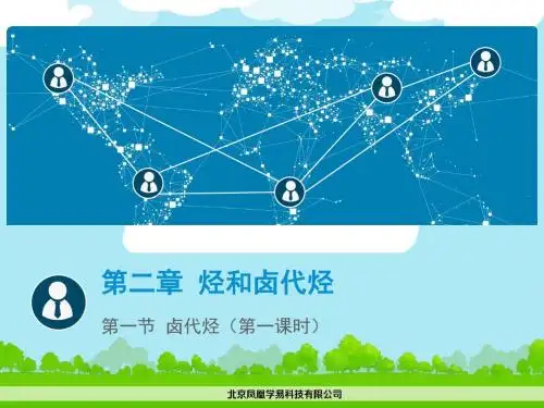 卤代烃ppt43 人教课标版