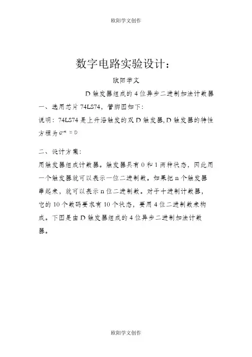利用D触发器构成计数器-d触发器 计数器